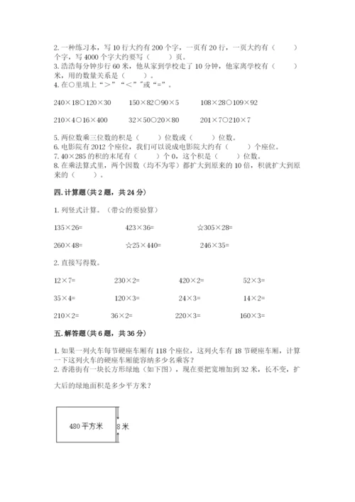 北京版四年级上册数学第二单元 乘法 测试卷含答案【能力提升】.docx