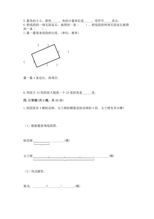 人教版四年级上册数学第三单元《角的度量》测试卷（名校卷）.docx