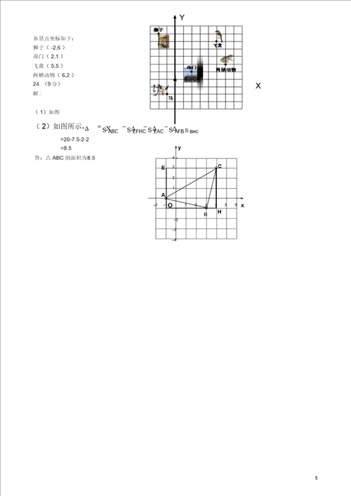 贵州省都匀市第六中学20152016学年七年级数学下学期期中试题湘教版