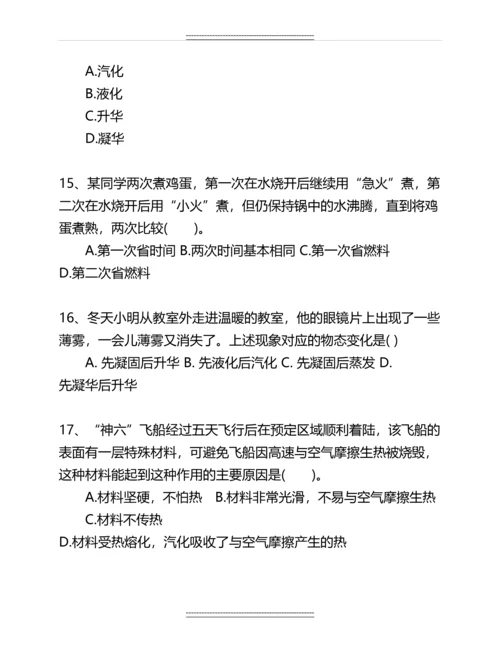 八年级上册物理期中试卷及答案【人教版】名师教案.docx