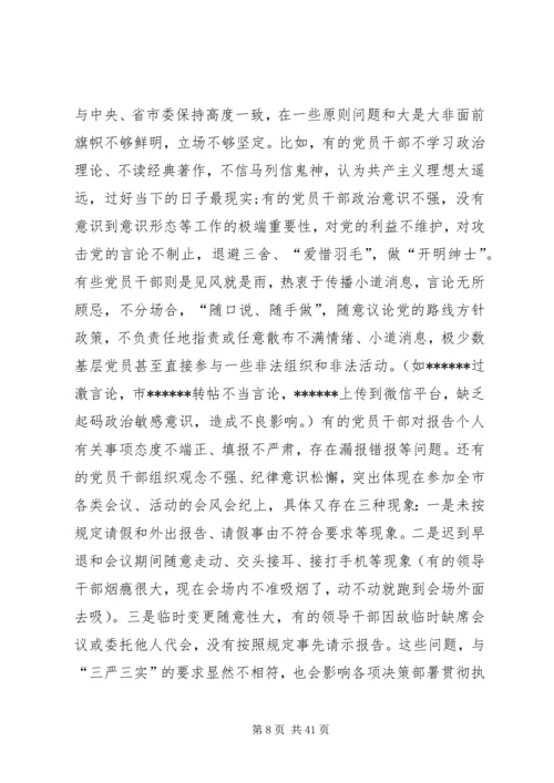 最新三严三实党课讲稿三篇.docx