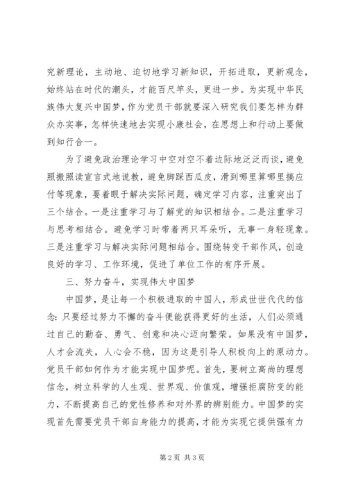 党员政治理论学习总结.docx