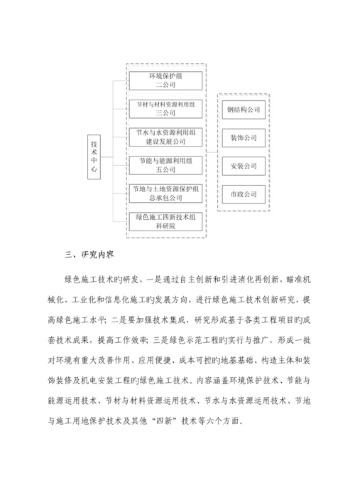 绿色施工技术实施方案.docx