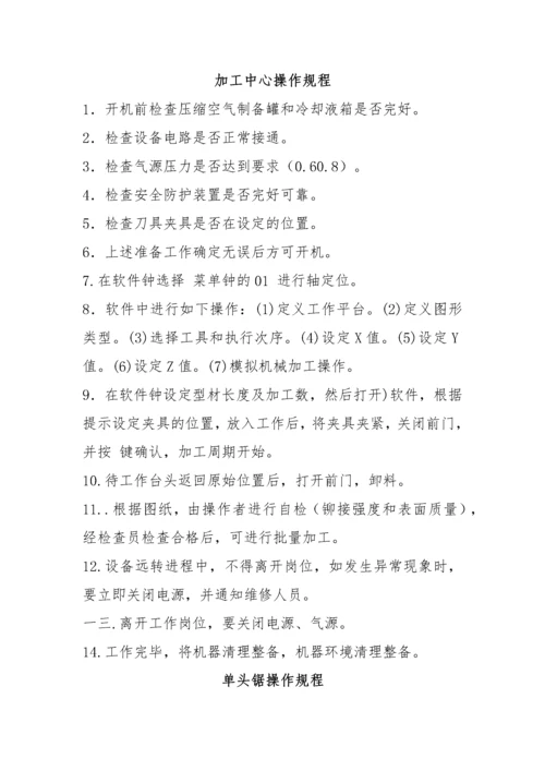 幕墙公司各岗位安全操作规程.docx