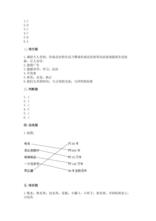 部编版四年级上册道德与法治期末测试卷及参考答案【研优卷】.docx