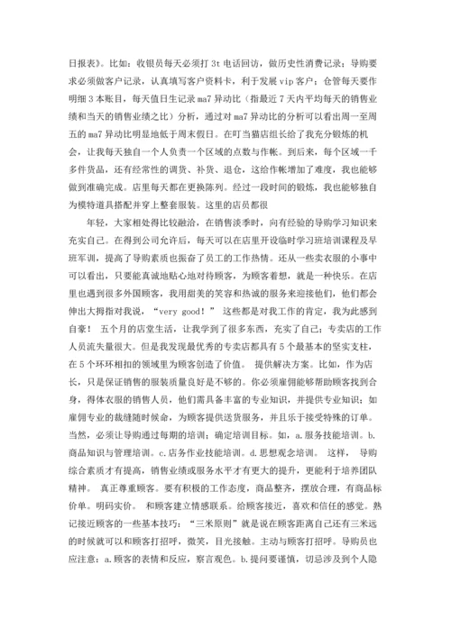 服装店的实习报告汇编5篇.docx