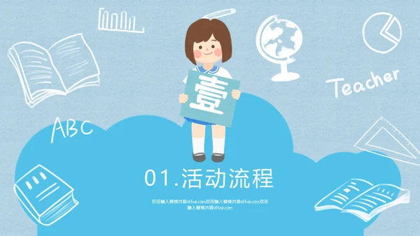 开学典礼新生入校主题班会通用PPT模板