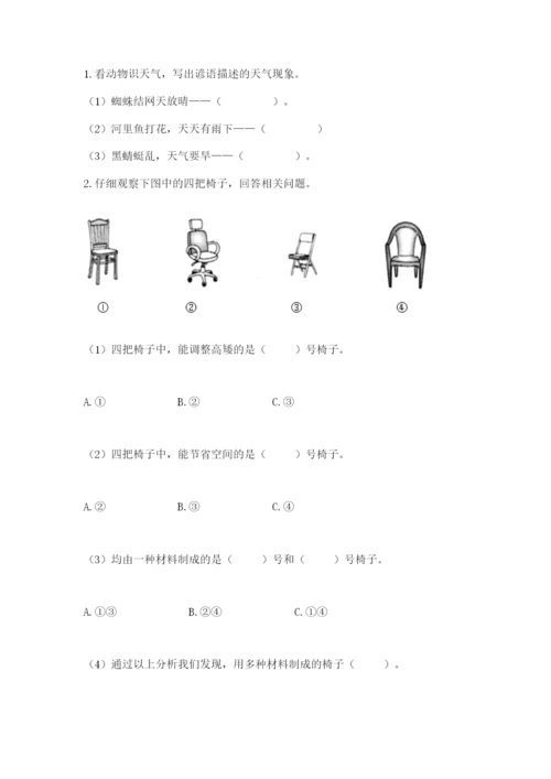 教科版二年级上册科学期末考试试卷完整版.docx