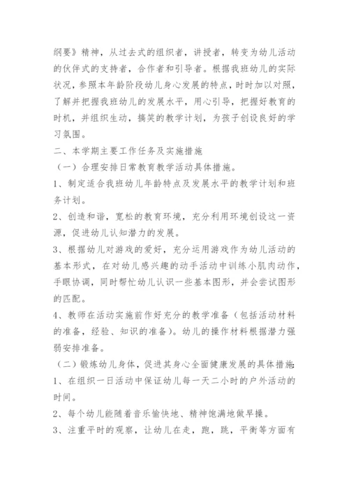 幼儿园班级计划.docx