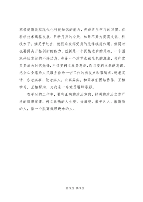 先进性学习教育活动第一阶段个人小结.docx