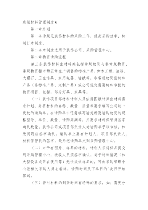 班组材料管理制度.docx