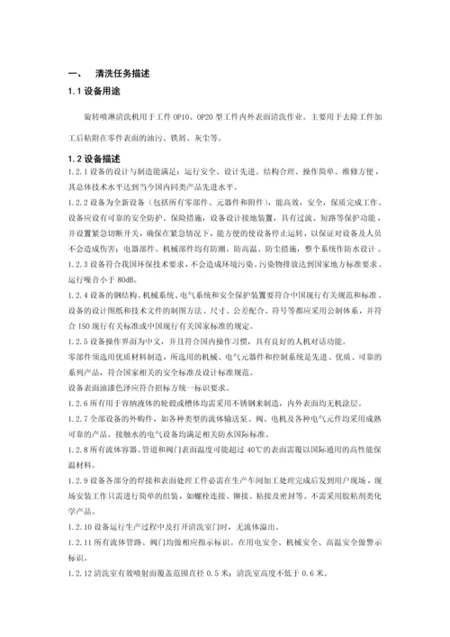 轮毂清洗机技术方案.docx