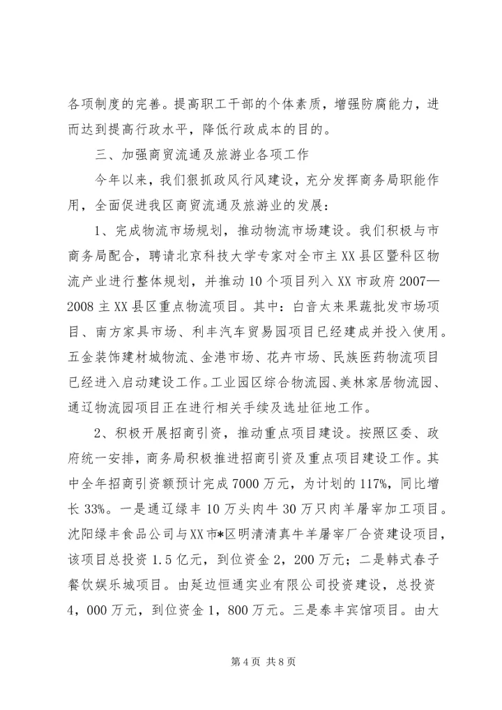 商务局行风建设工作汇报.docx