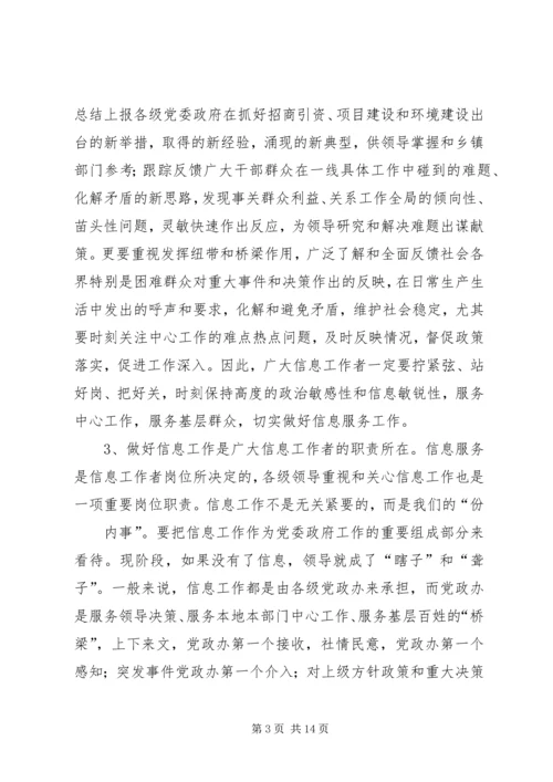 县委副书记在全县办公室信息工作会议上讲话.docx