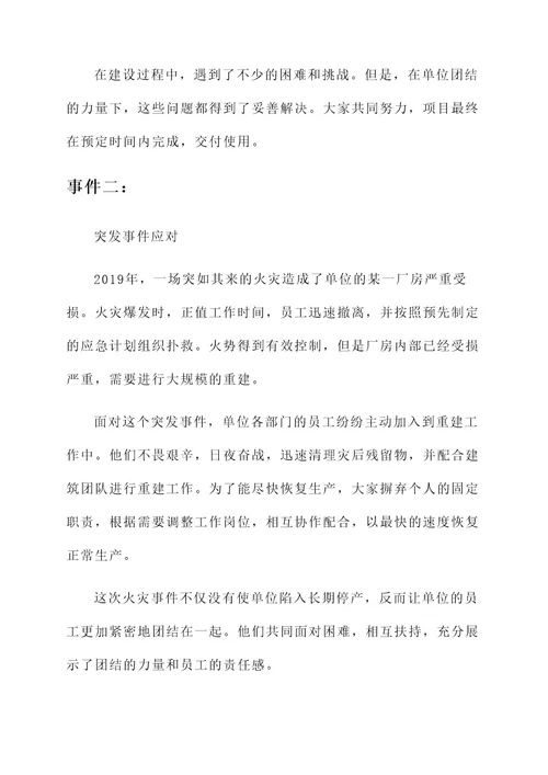 单位团结的事迹材料
