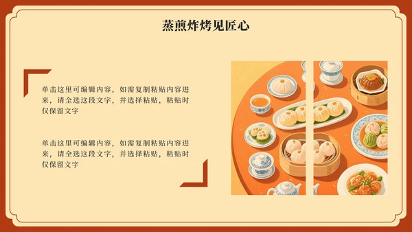 红黄中国风广式早茶家乡推荐PPT模板