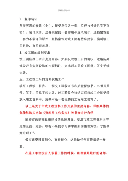 市政工程资料员工作内容.docx