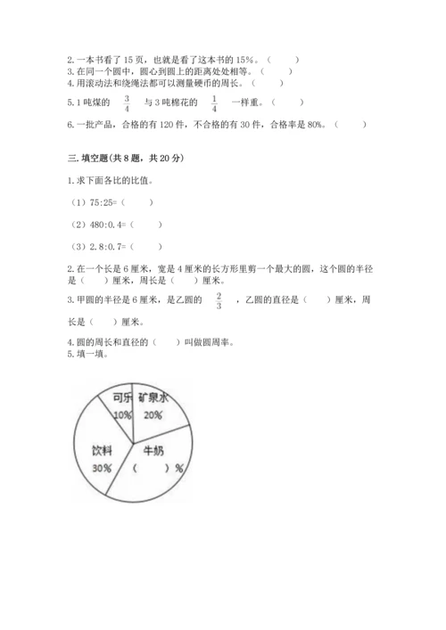 人教版六年级上册数学期末检测卷含完整答案（全优）.docx