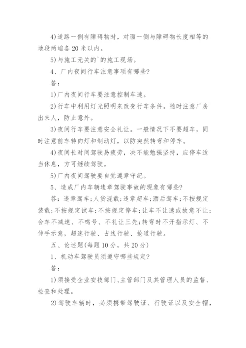 最新叉车司机培训考试题及答案.docx