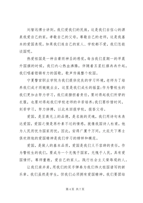 弘扬爱国主义精神学习心得体会4篇.docx