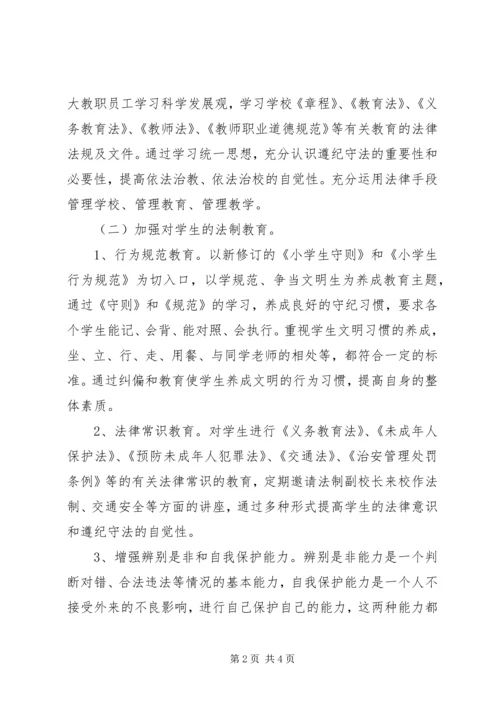 店张小学法制教育工作计划.docx