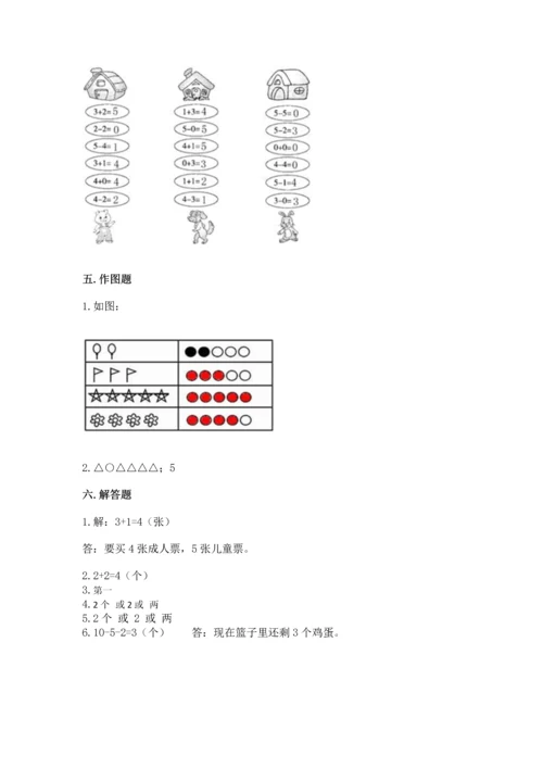 北师大版一年级上册数学期中测试卷精品【突破训练】.docx