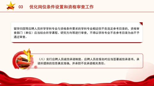 关于进一步做好事业单位公开招聘工作的通知全文学习PPT课件