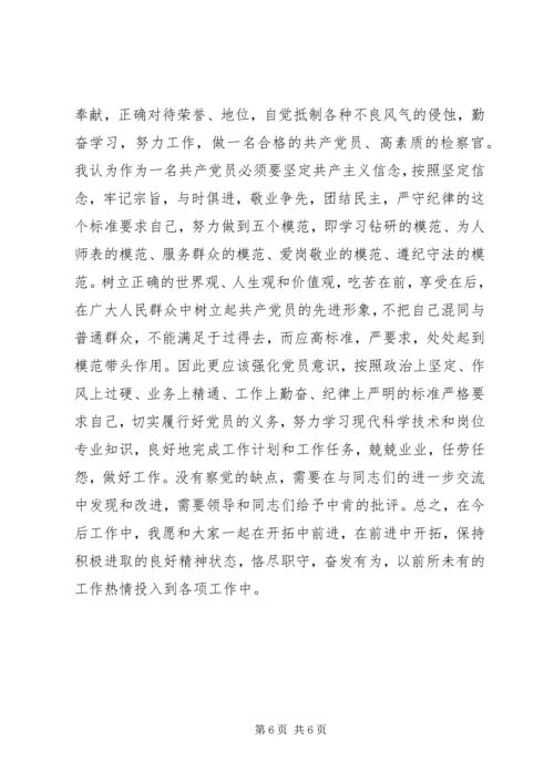 创先争优解放思想大讨论自查剖析材料 (4).docx