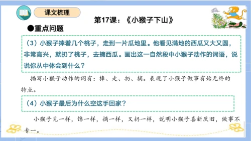 统编版一年级语文下学期期末核心考点集训第七单元（复习课件）