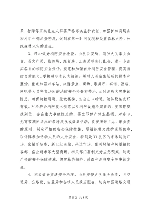 副县长在春节综合保障工作会上的讲话.docx