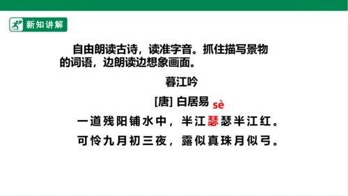 9. 古诗三首 第一课时 课件