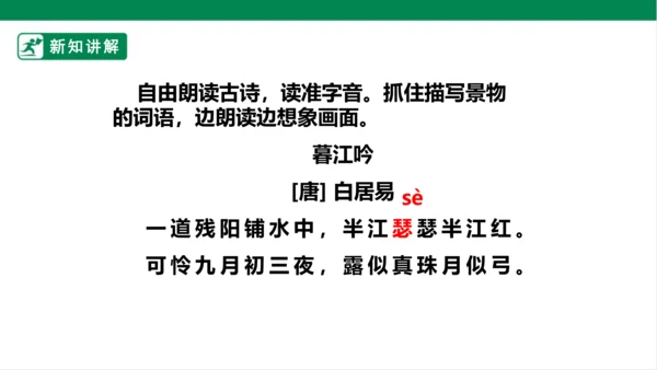9. 古诗三首 第一课时 课件