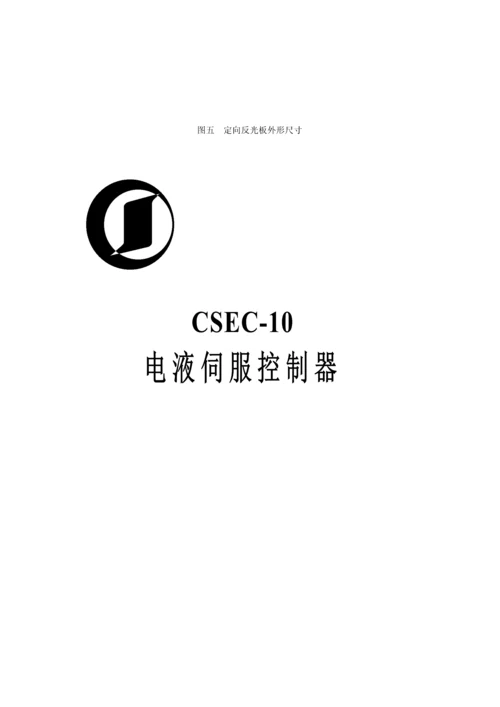 EHHS电液伺服控制基础系统专项说明书.docx