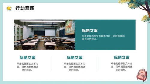 可爱手绘卡通风新学期个人简介学习委员竞选PPT模板