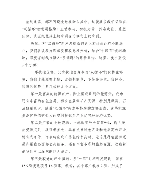 2022国内国际双循环新发展格局心得论文1000字【完整版】.docx