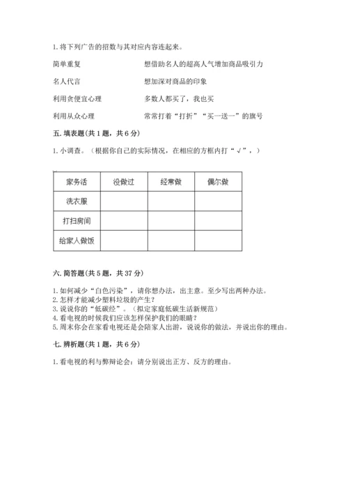 部编版四年级上册道德与法治期末测试卷附参考答案【研优卷】.docx