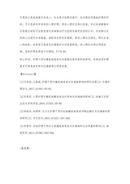 护理干预对糖尿病患者负性情绪的影响.docx