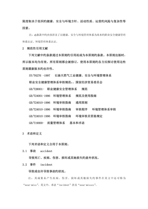 石油天然气工业健康安全与环境管理全新体系.docx