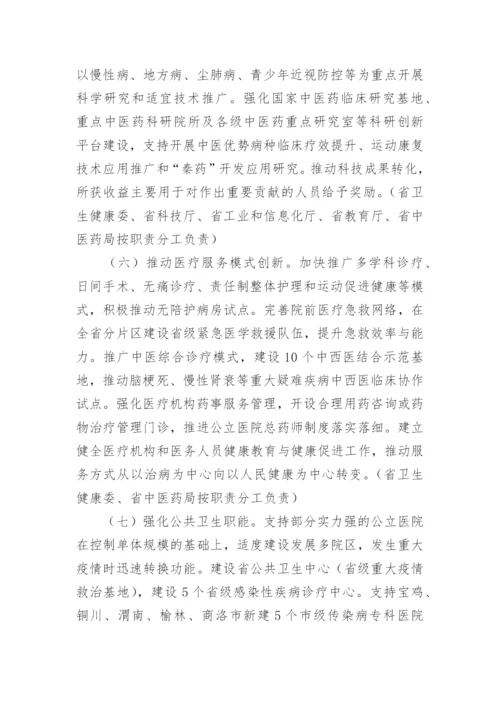 医院高质量发展实施方案.docx