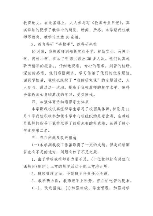 2023年小学学校工作总结报告.docx