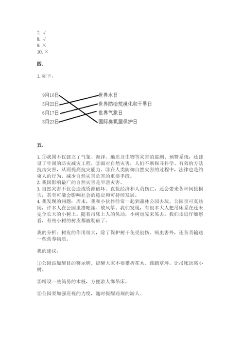 六年级下册道德与法治第二单元《爱护地球 共同责任》测试卷附答案（预热题）.docx