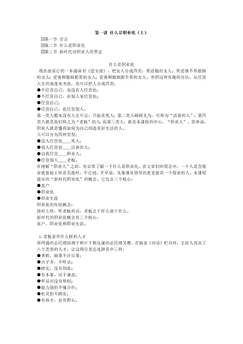 现代企业员工职业化训练方案document229页