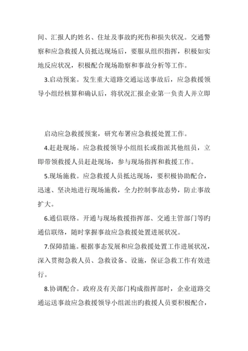 物流运输应急救援预案.docx