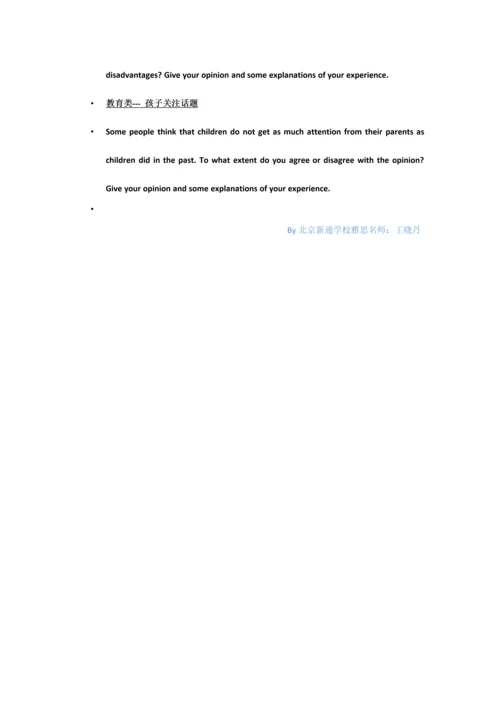 2023年雅思G类作文写作技巧.docx