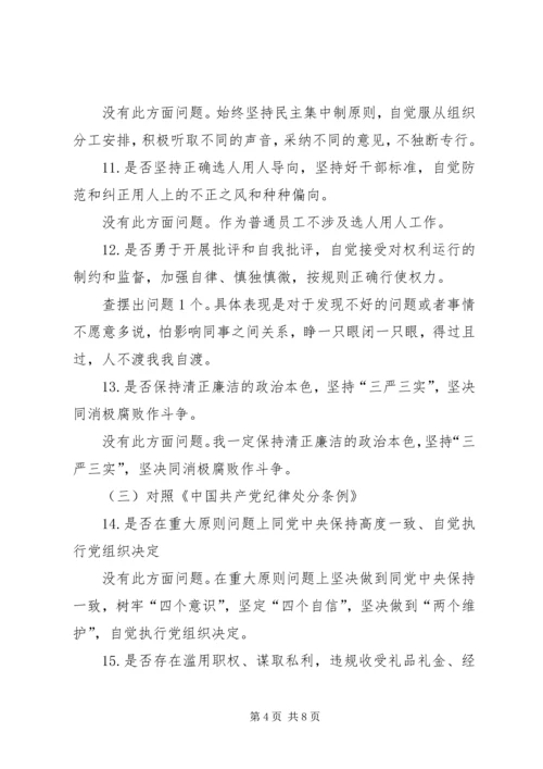 对照党章党规找差距个人检视分析材料.docx