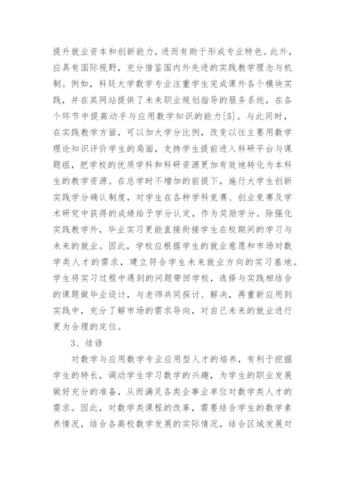 应用数学毕业论文题目.docx