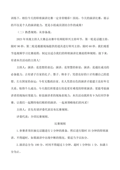 八年级语文下册第四单元 即席讲话演讲比赛教学指导课 教学设计