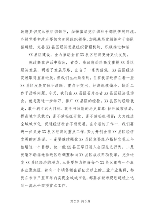 全省春季农业生产现场会在湄潭召开.docx