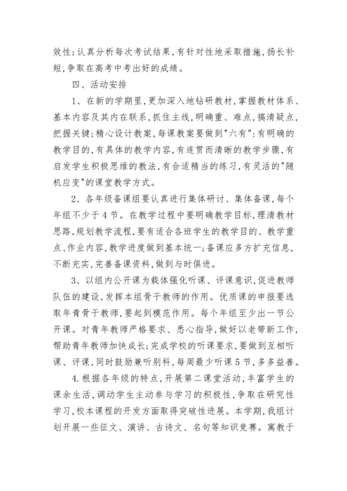 高中语文教研组工作计划范文.docx