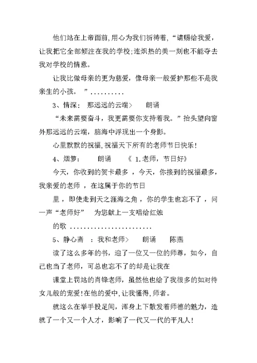 小学教师节晚会主持词